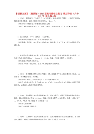 （新课标）高考数学总复习 课后作业（六十七）文 新人教A版-新人教A版高三全册数学试题