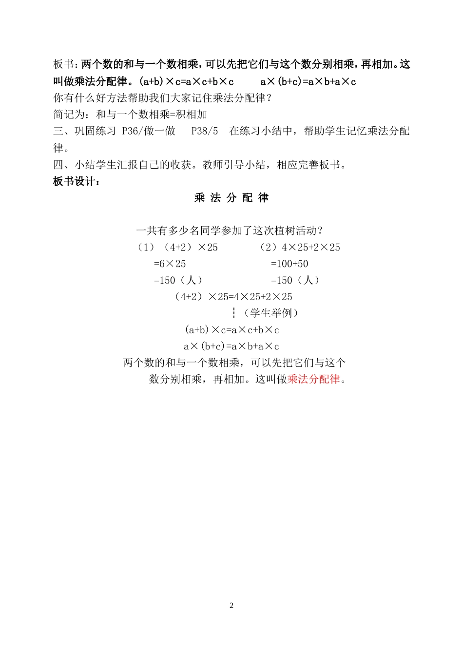 小学数学2011版本小学四年级第三单元-运算定律与简便计算(乘法分配律)_第2页