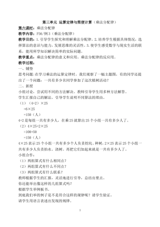 小学数学2011版本小学四年级第三单元-运算定律与简便计算(乘法分配律)