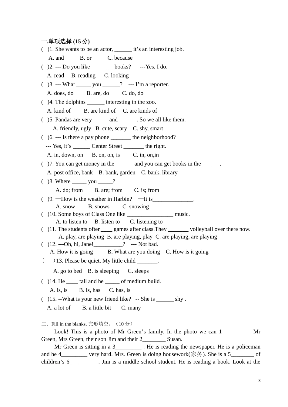立达中学2011年上学期期中测试_第3页