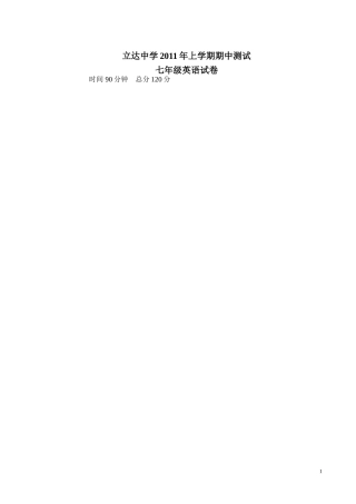 立达中学2011年上学期期中测试