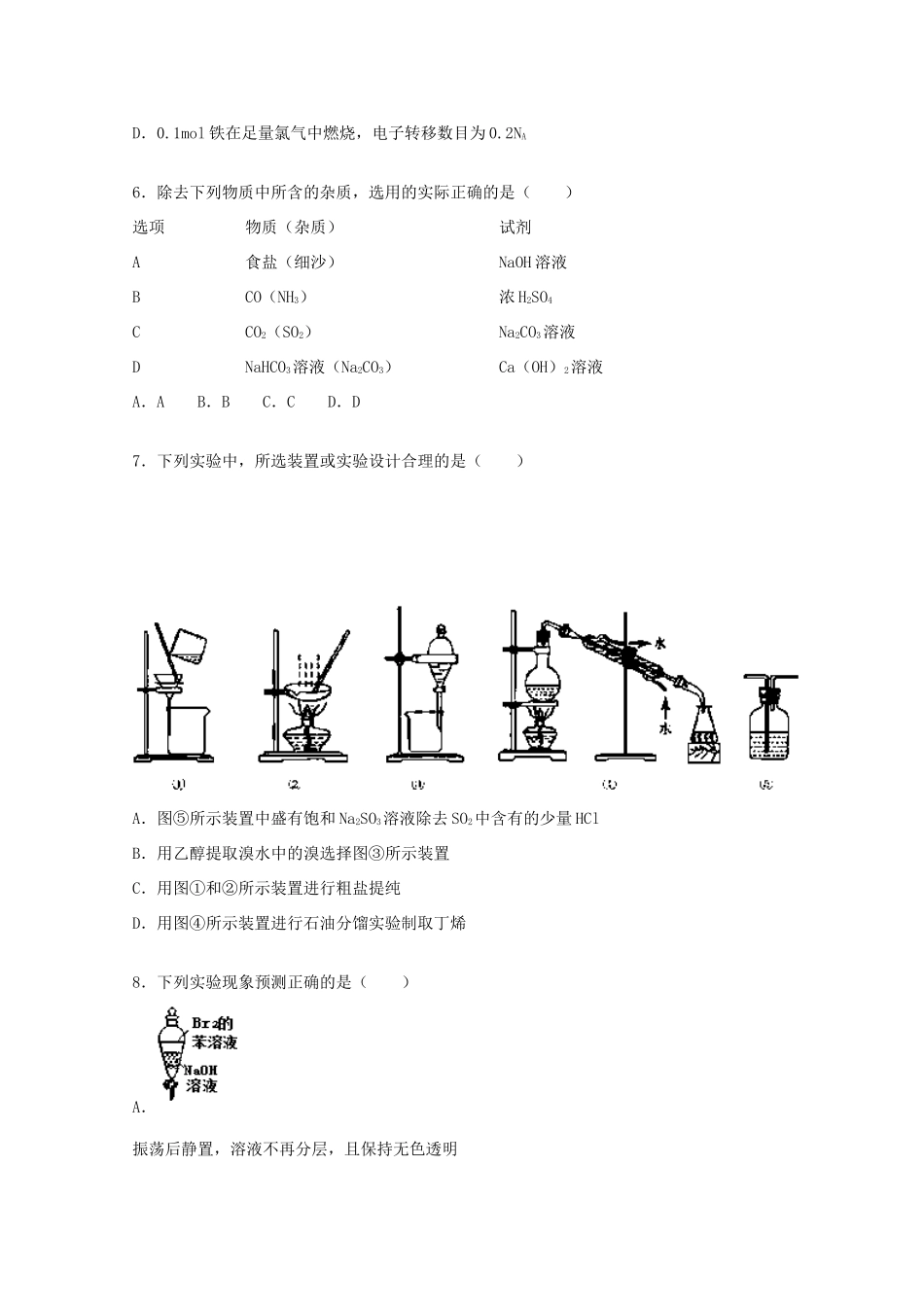 山东省淄博市淄川一中高三化学上学期期中试题（含解析）-人教版高三全册化学试题_第2页