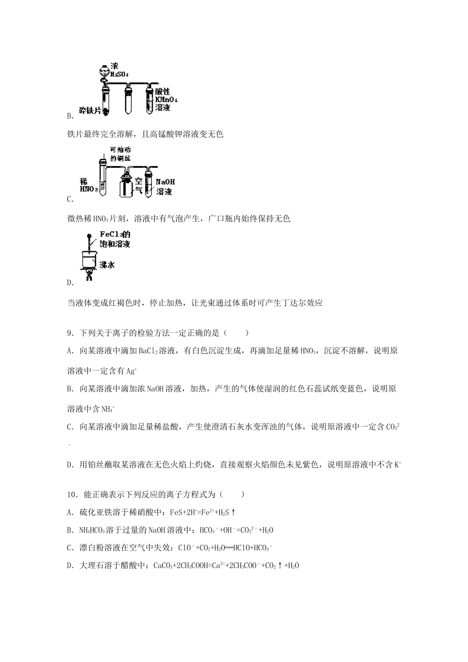 山东省淄博市淄川一中高三化学上学期期中试题（含解析）-人教版高三全册化学试题_第3页