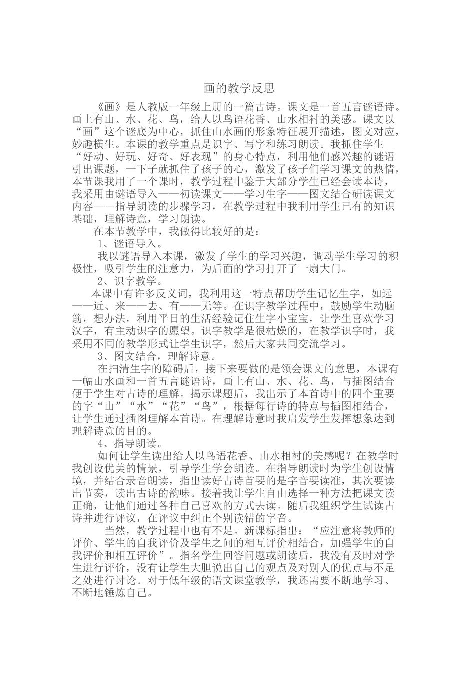 画的教学反思_第1页