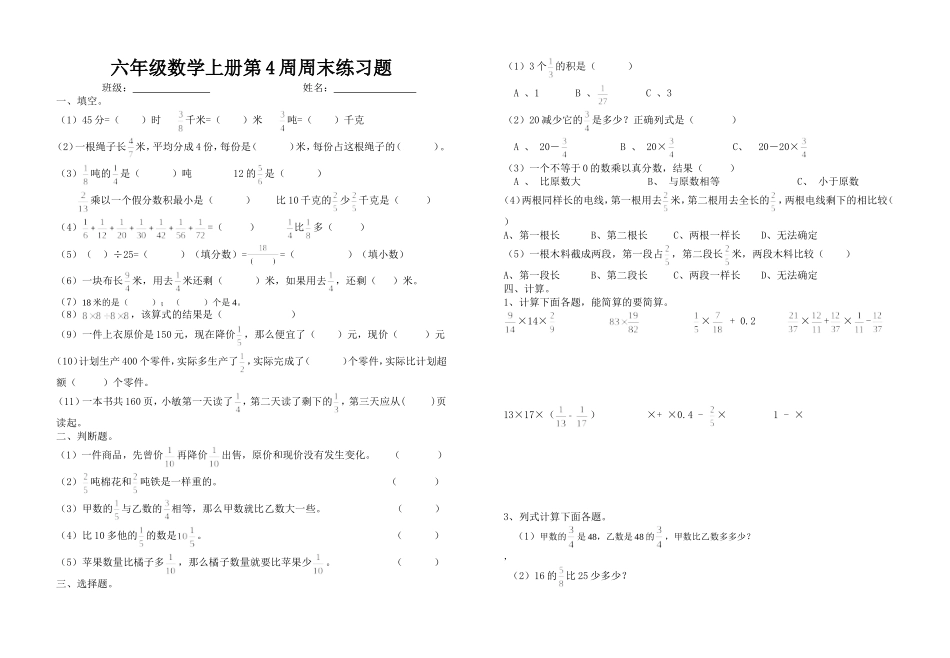 六年级数学第4周周末练习题_第1页
