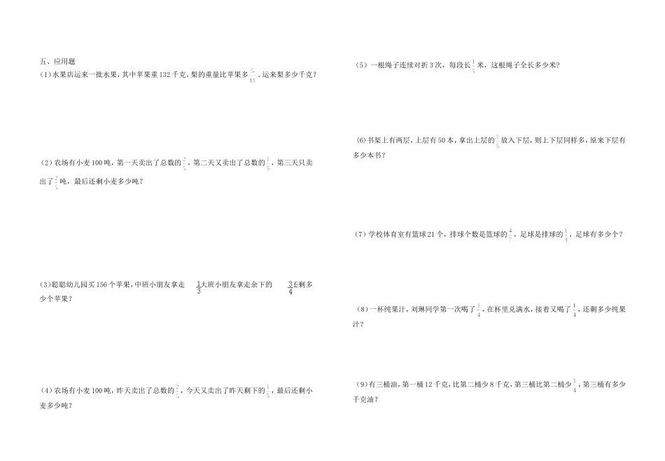 六年级数学第4周周末练习题_第2页