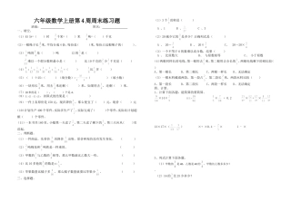 六年级数学第4周周末练习题