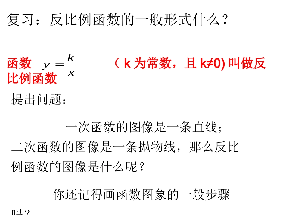21.5反比例函数的图像和性质(2).5反比例函数课件(2)_第2页