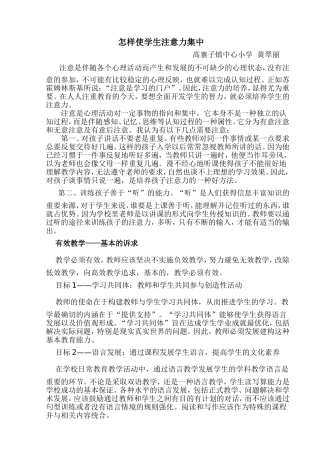 怎样使学生注意力集中