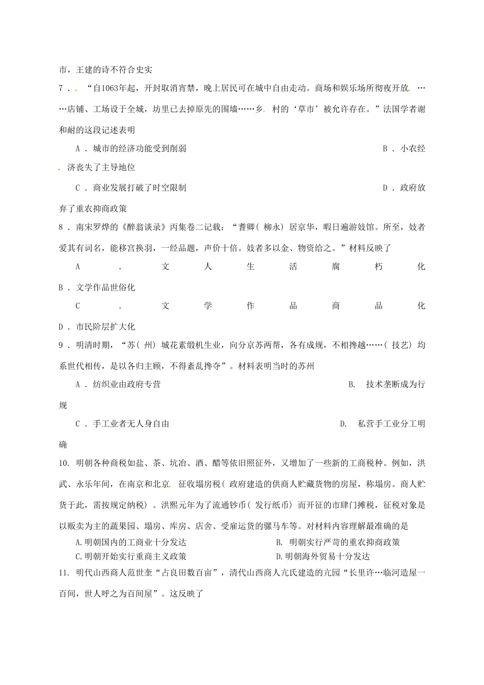 广西崇左市天等县高一历史3月月考试题-人教版高一全册历史试题_第2页