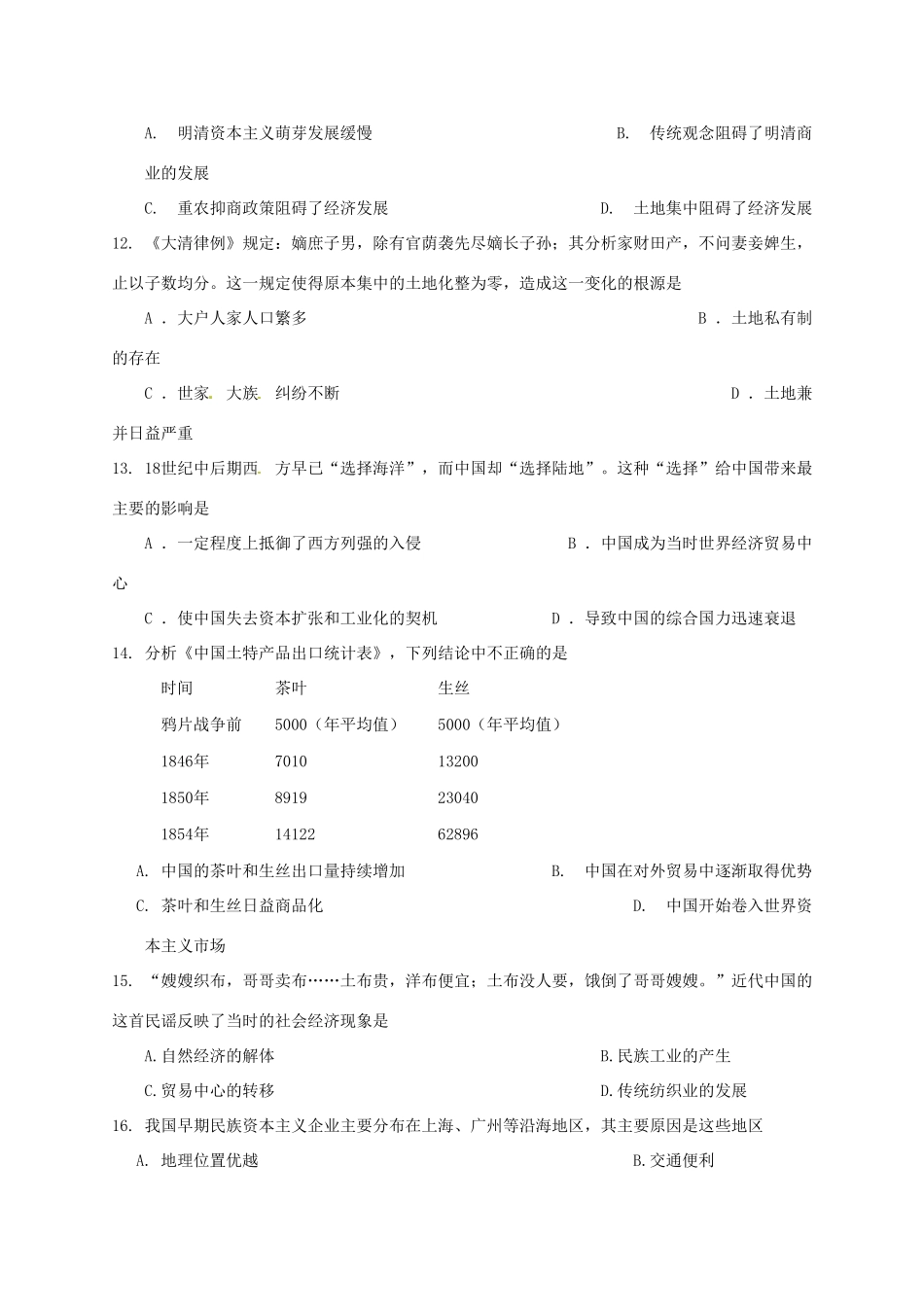 广西崇左市天等县高一历史3月月考试题-人教版高一全册历史试题_第3页