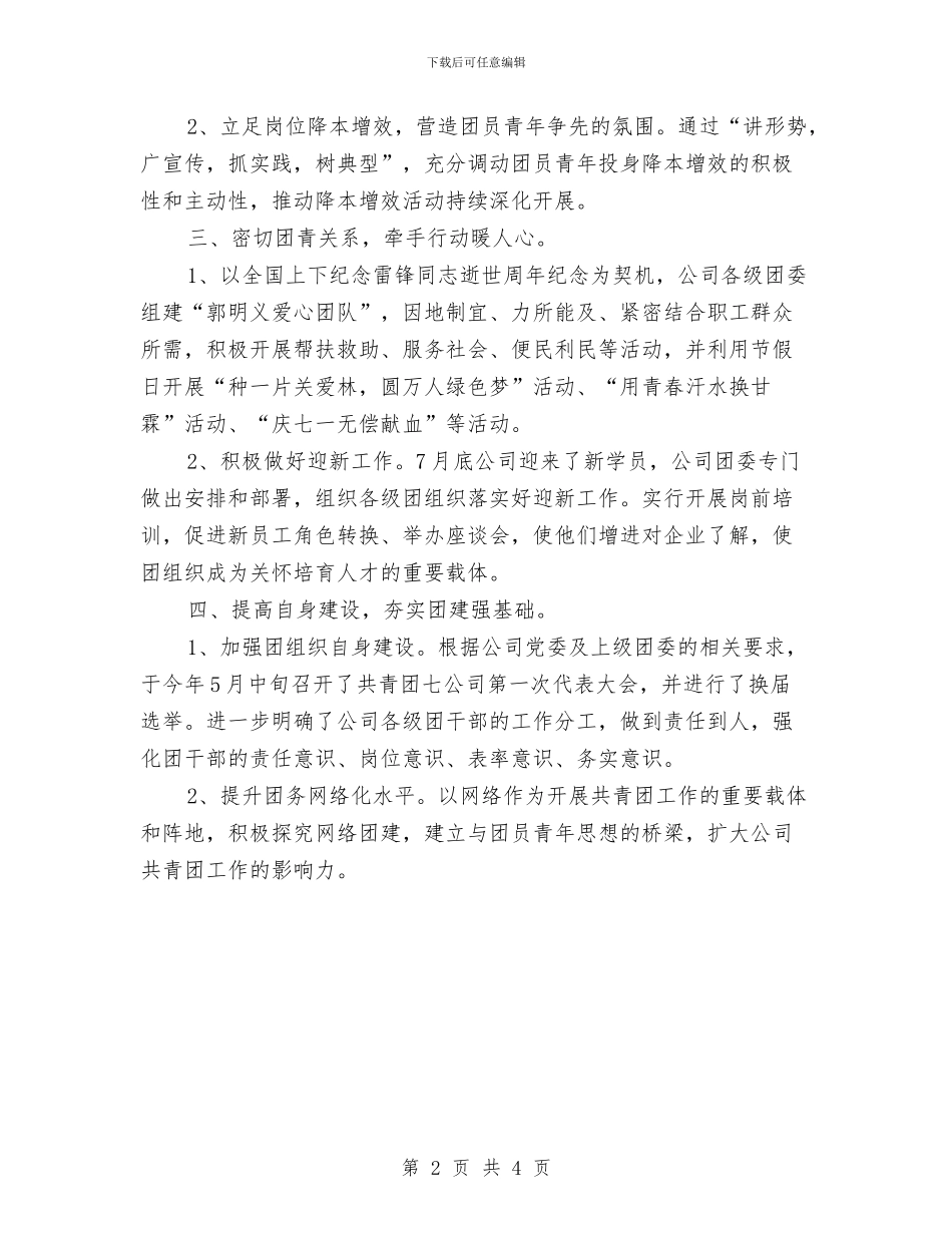 共青团委2024年上半年工作总结与共青团委半年个人总结汇编_第2页