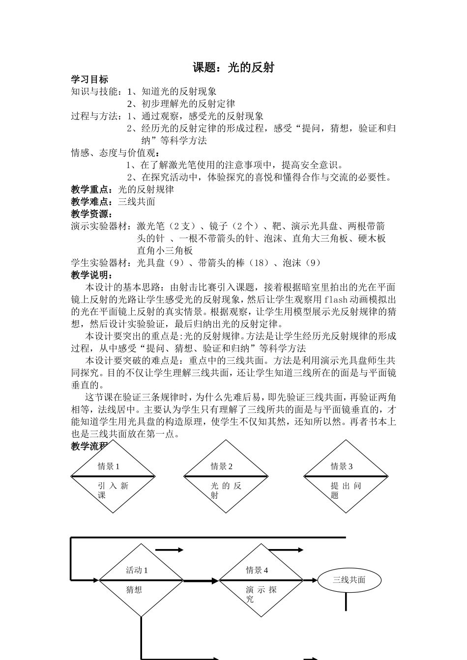 135光的反射教案_第1页