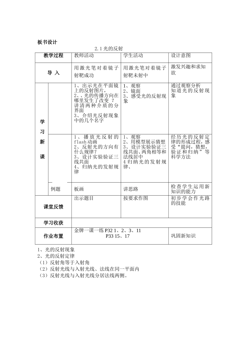 135光的反射教案_第3页