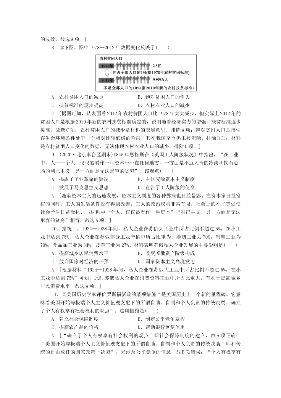 （山东专用）新高考历史二轮复习 主题限时集训（六）民生福祉（含解析）-人教版高三全册历史试题_第3页