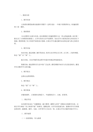 《认识图形》说课