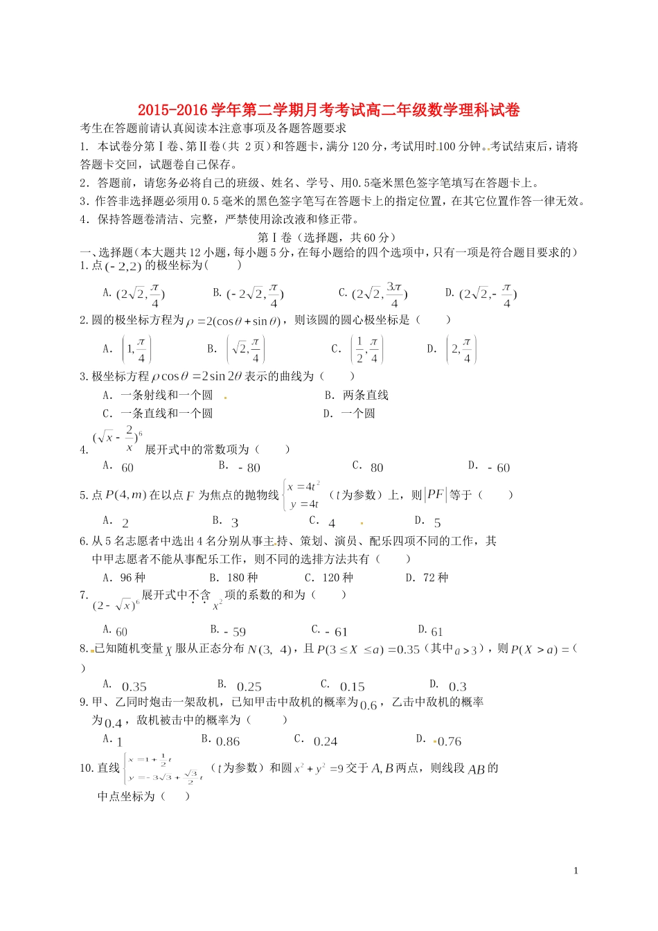 高二数学下学期第一次月考试题 理（无答案）-人教版高二全册数学试题_第1页