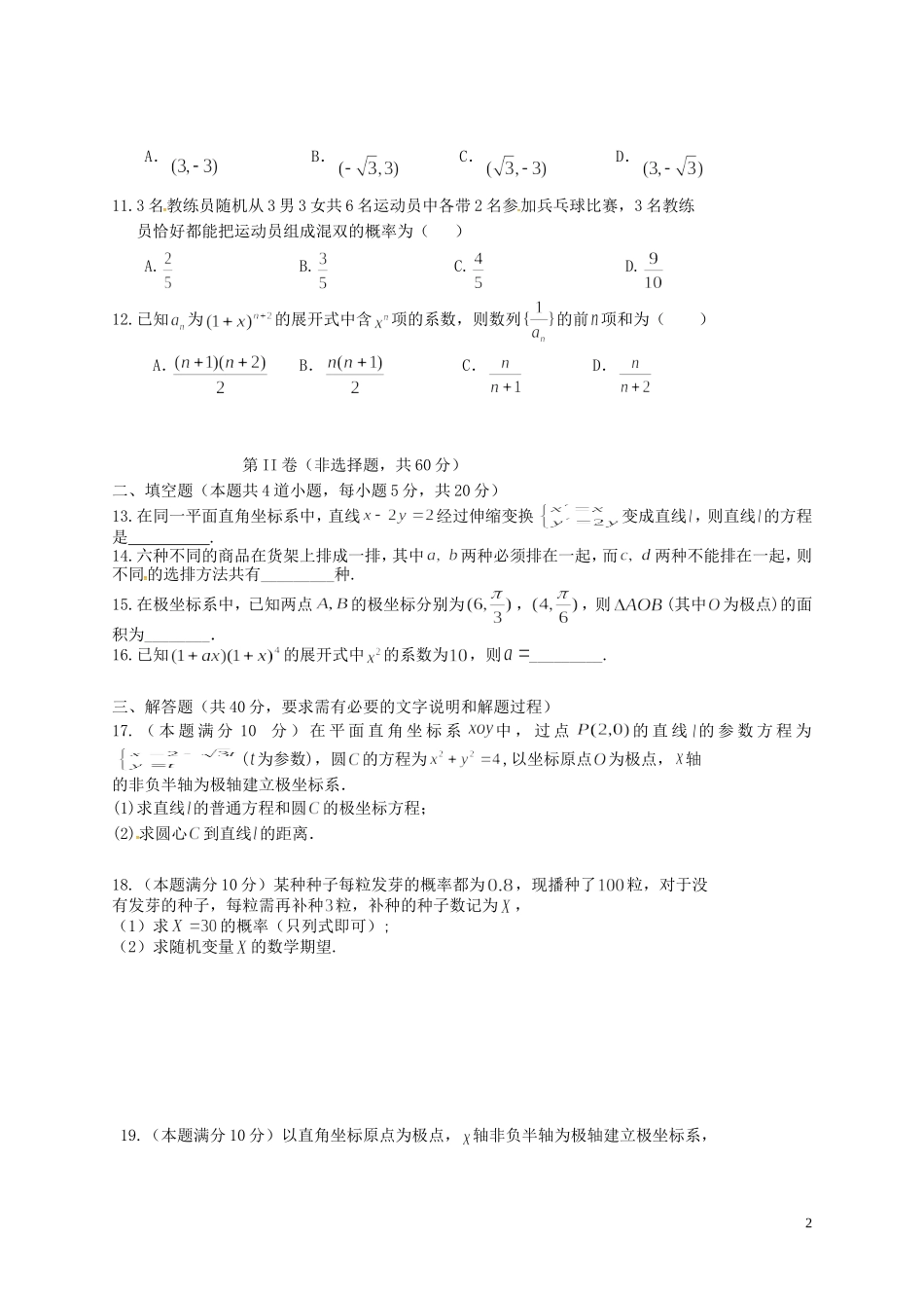 高二数学下学期第一次月考试题 理（无答案）-人教版高二全册数学试题_第2页