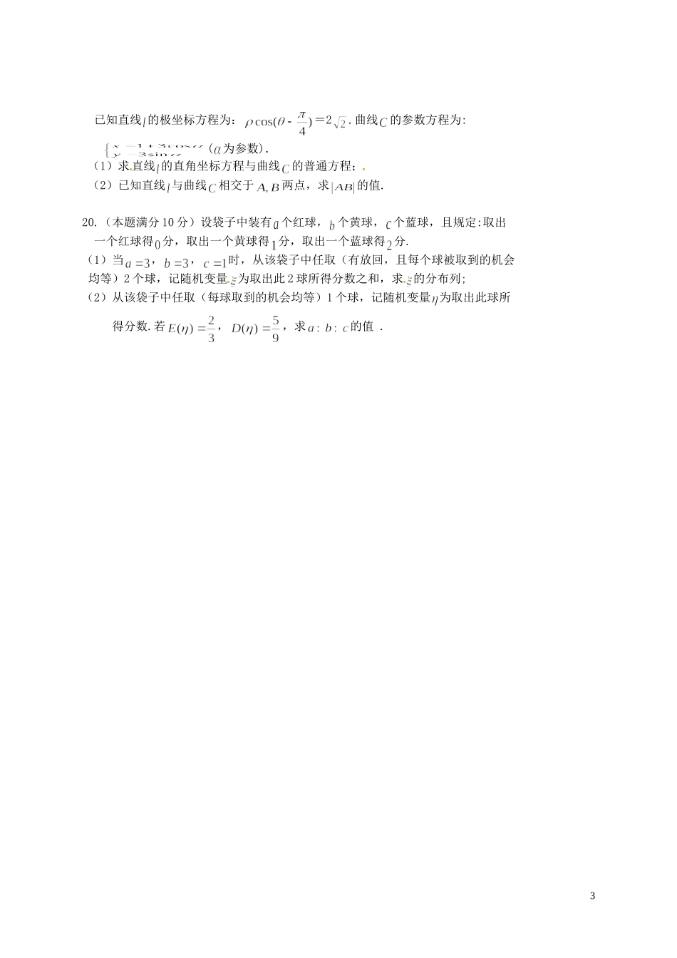 高二数学下学期第一次月考试题 理（无答案）-人教版高二全册数学试题_第3页