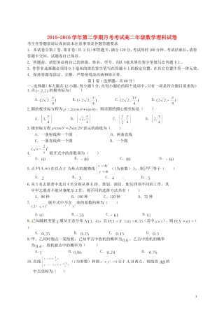 高二数学下学期第一次月考试题 理（无答案）-人教版高二全册数学试题