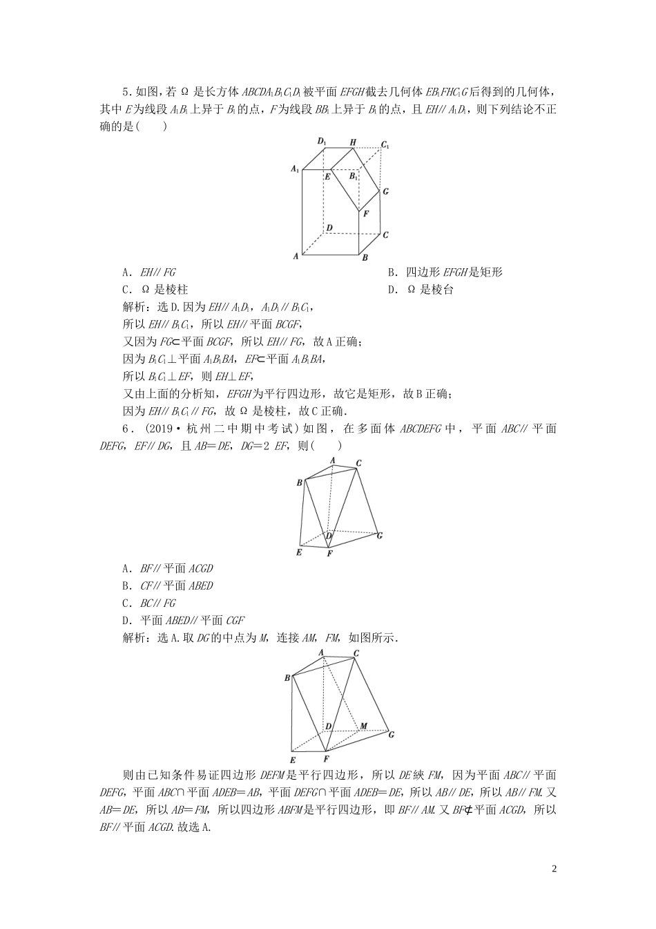 （浙江专用）高考数学大一轮复习 第八章 立体几何与空间向量 第4讲 直线、平面平行的判定及其性质练习（含解析）-人教版高三全册数学试题_第2页