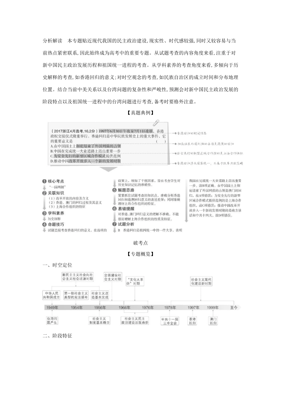 （浙江专版 ）高考历史一轮总复习 专题四 现代中国的政治建设与祖国统一教师用书（含解析）-人教版高三全册历史试题_第2页