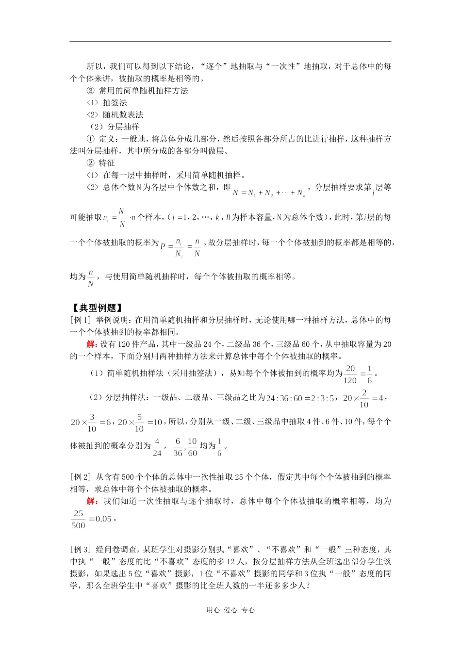 高二数学高三新课：第一章 统计（文）人教版知识精讲_第2页