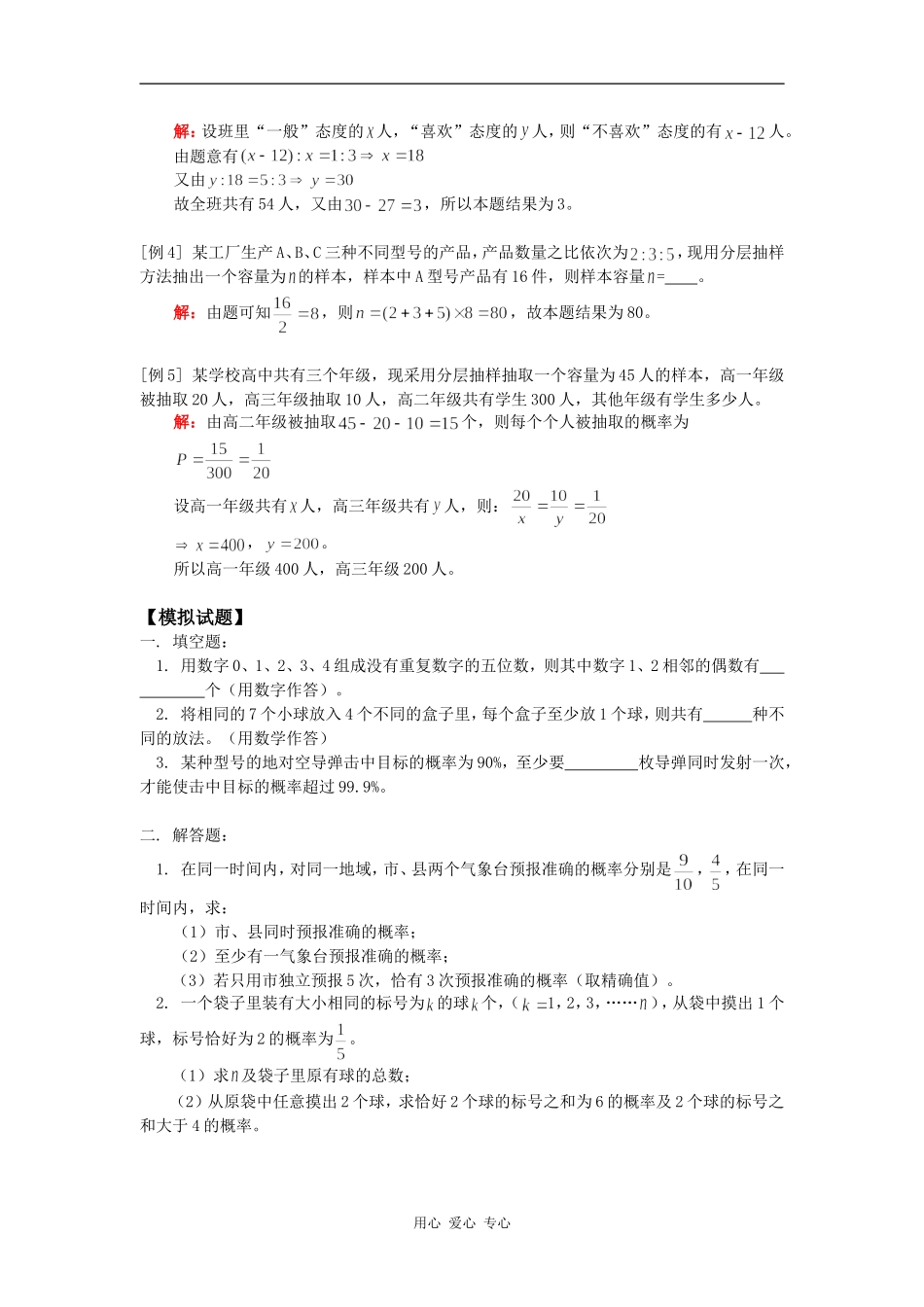 高二数学高三新课：第一章 统计（文）人教版知识精讲_第3页