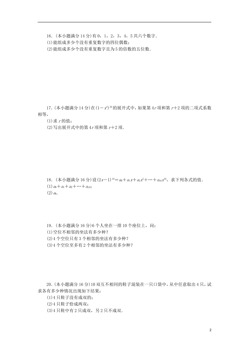 高中数学 第1章 计数原理单元测试 苏教版选修2-3-苏教版高二选修2-3数学试题_第2页