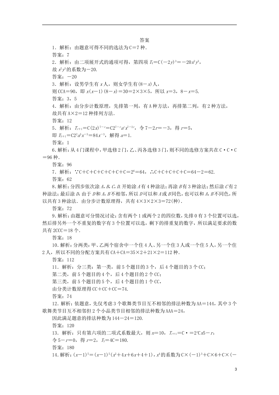 高中数学 第1章 计数原理单元测试 苏教版选修2-3-苏教版高二选修2-3数学试题_第3页