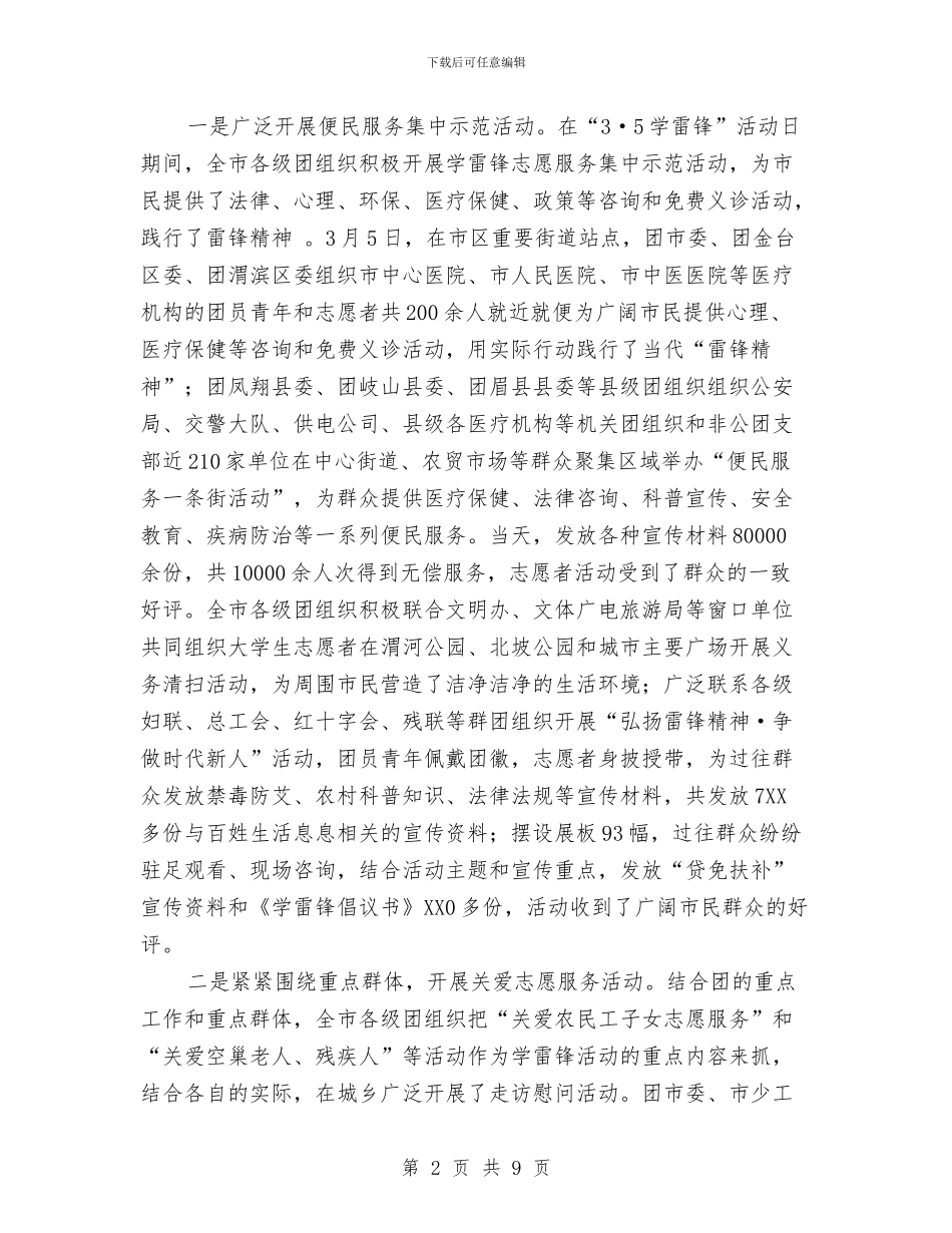 共青团委2024年开展学习雷锋活动工作总结与共青团委2024年终工作总结汇编_第2页