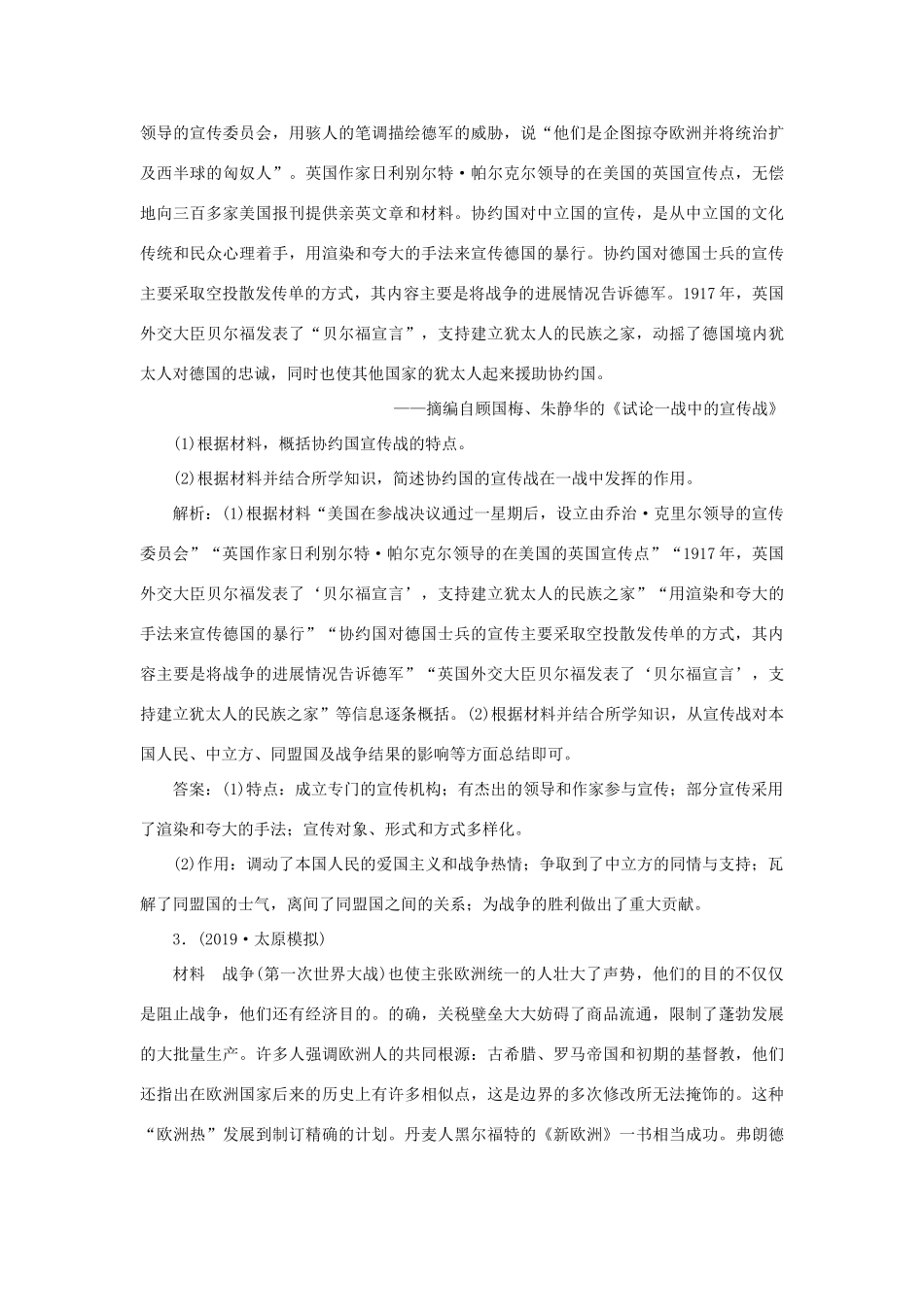 高考历史新探究大一轮复习 第十七单元 1 第48讲 第一次世界大战与凡尔赛—华盛顿体系下的和平模拟训练（含新题，含解析）岳麓版-岳麓版高三全册历史试题_第2页