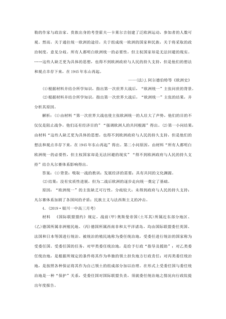 高考历史新探究大一轮复习 第十七单元 1 第48讲 第一次世界大战与凡尔赛—华盛顿体系下的和平模拟训练（含新题，含解析）岳麓版-岳麓版高三全册历史试题_第3页