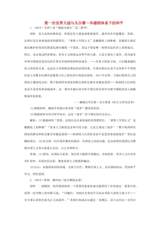 高考历史新探究大一轮复习 第十七单元 1 第48讲 第一次世界大战与凡尔赛—华盛顿体系下的和平模拟训练（含新题，含解析）岳麓版-岳麓版高三全册历史试题