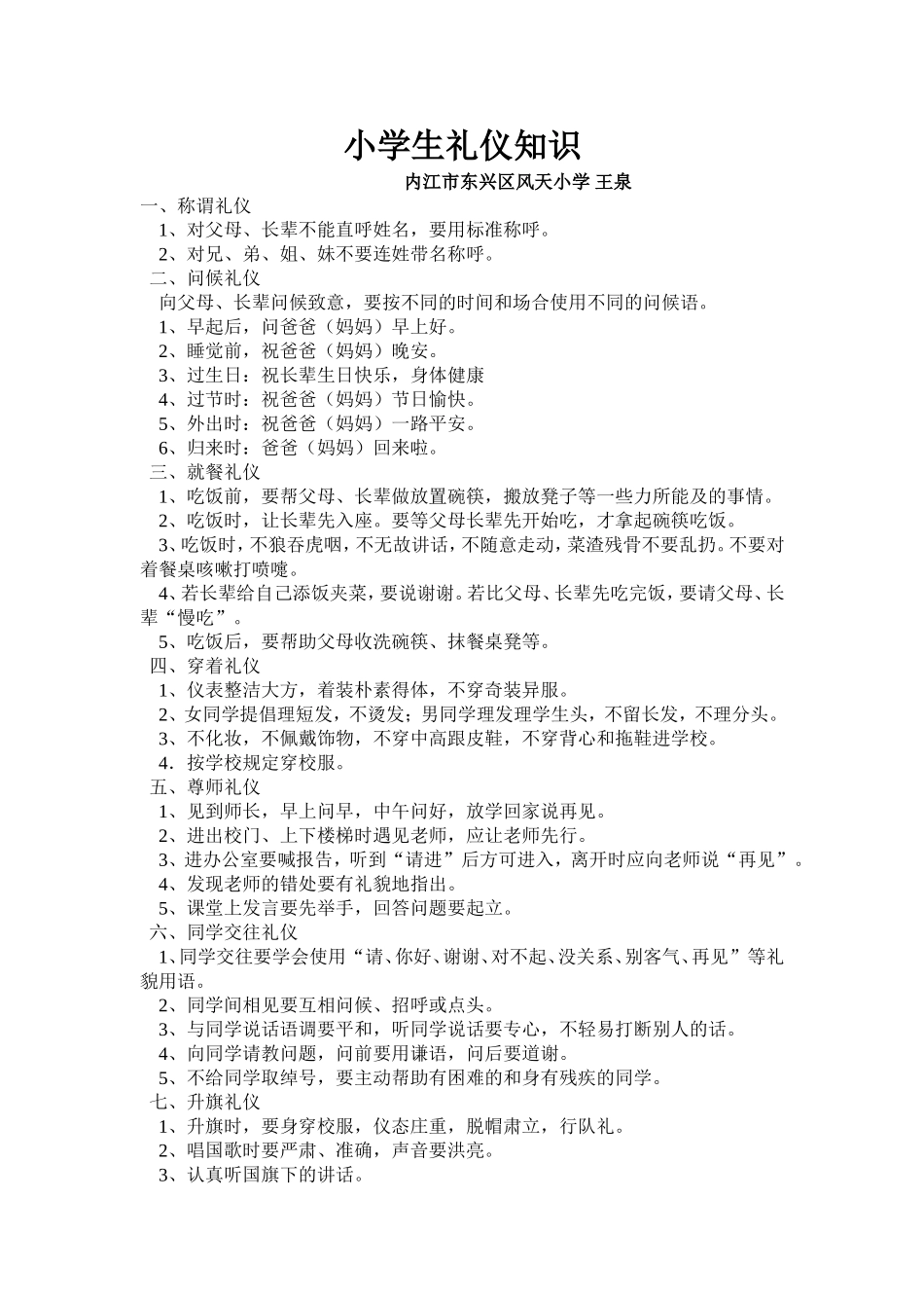 小学生礼仪知识_第1页