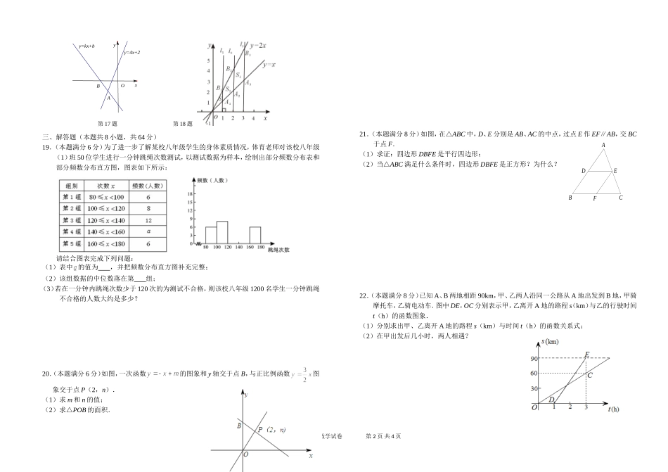 紫石中学2014-2015八年级下学期期中试题-(2)_第2页