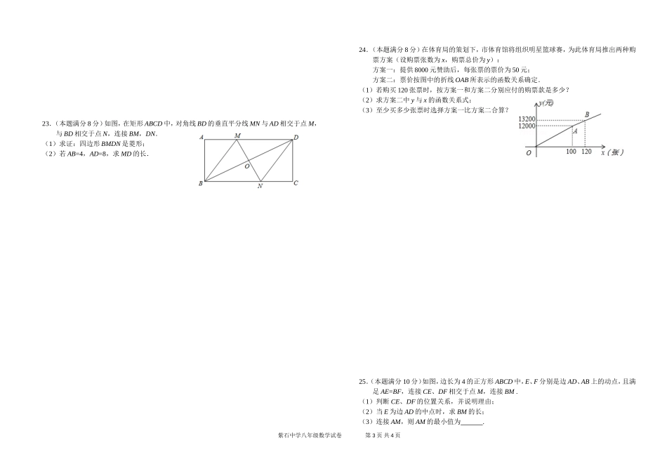 紫石中学2014-2015八年级下学期期中试题-(2)_第3页