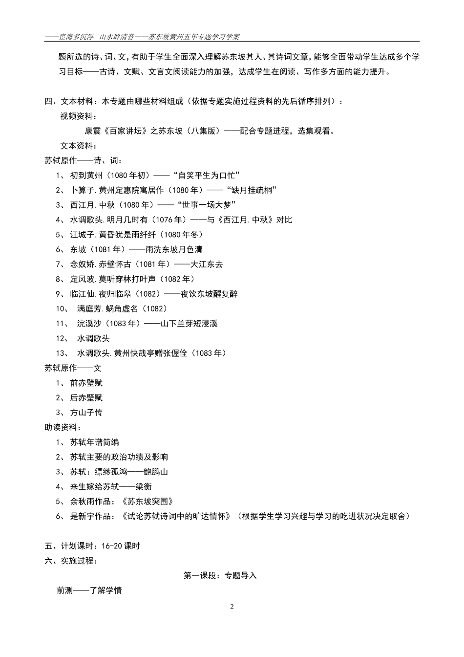 “苏轼与黄州”专题学案_第2页