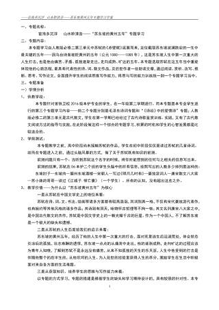 “苏轼与黄州”专题学案