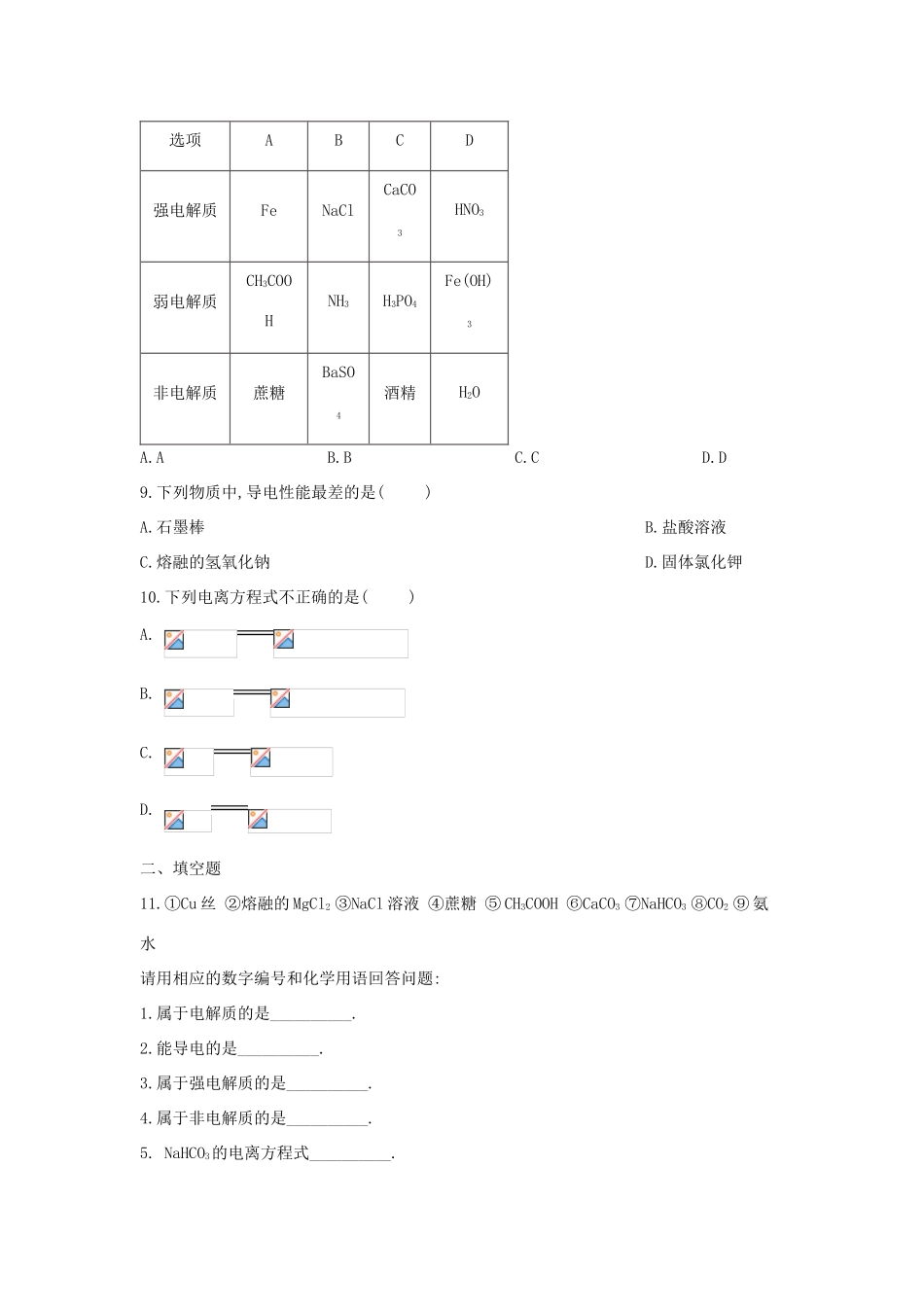 高一化学 寒假作业（11）酸、碱、盐在水溶液中的电离 新人教版-新人教版高一全册化学试题_第2页
