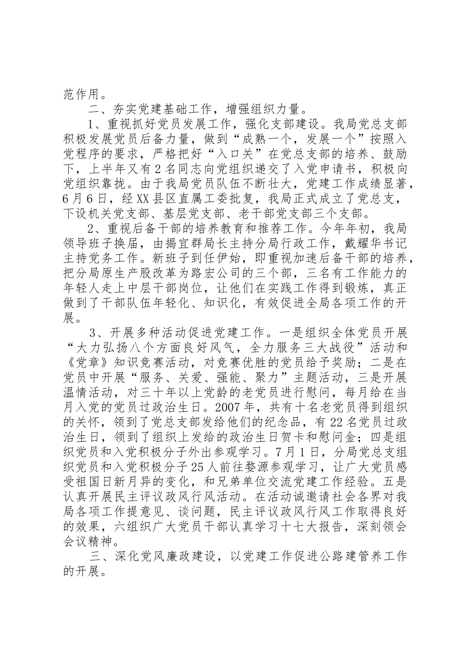 公路分局扶贫工作计划与公路局党总支部工作计划_第2页