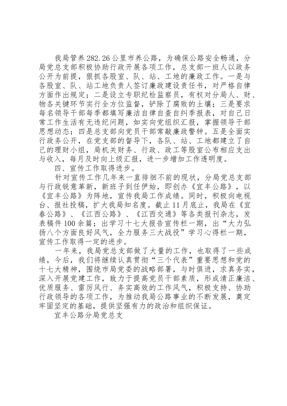 公路分局扶贫工作计划与公路局党总支部工作计划_第3页