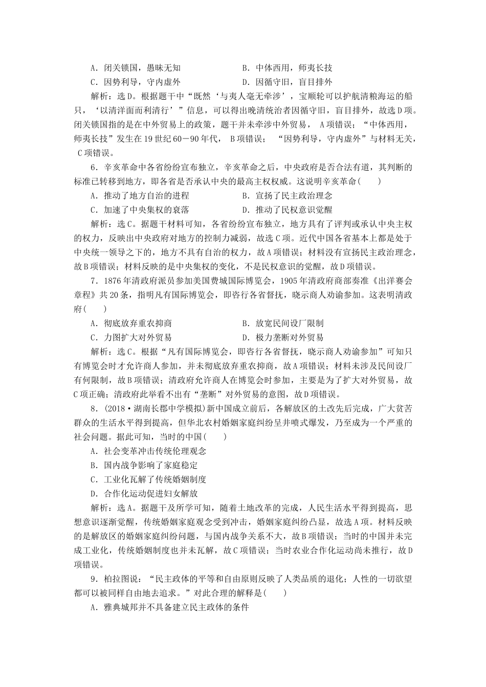 高考历史总复习 选择题满分练12题 满分练（二）-人教版高三全册历史试题_第2页