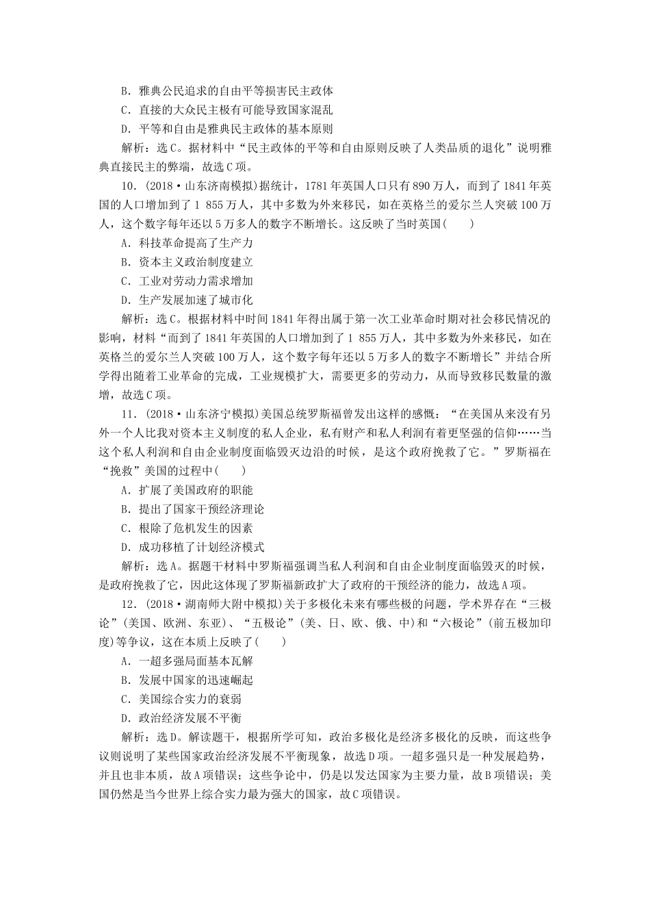 高考历史总复习 选择题满分练12题 满分练（二）-人教版高三全册历史试题_第3页