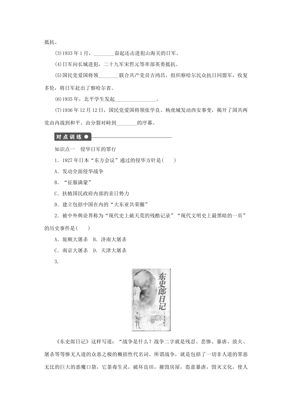 高中历史 专题二 第3课 伟大的抗日战争（第1课时）课时作业 人民版必修1-人民版高一必修1历史试题_第2页