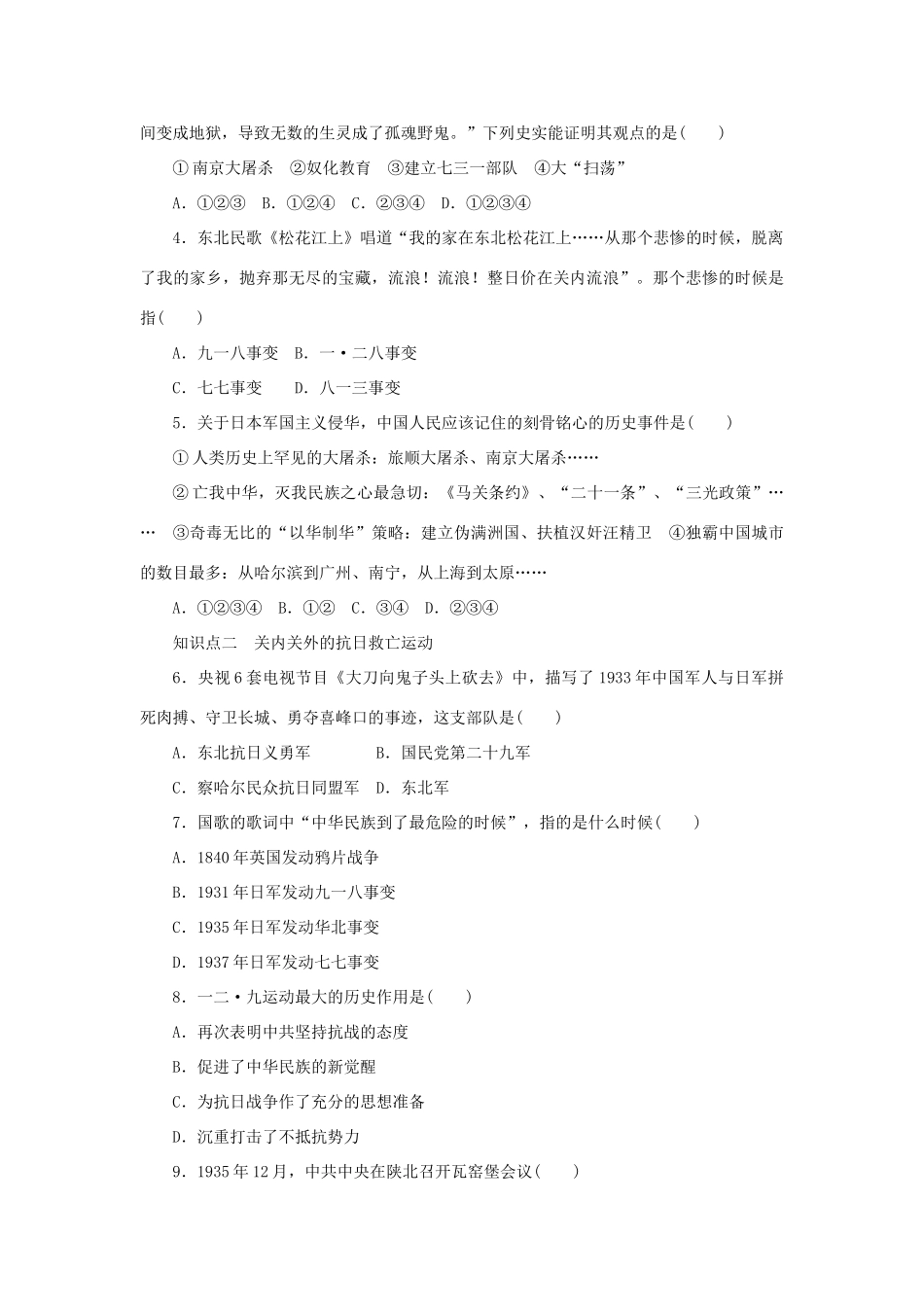 高中历史 专题二 第3课 伟大的抗日战争（第1课时）课时作业 人民版必修1-人民版高一必修1历史试题_第3页