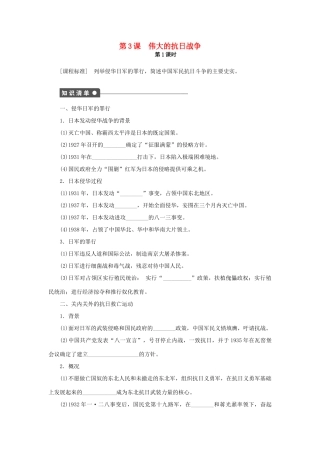 高中历史 专题二 第3课 伟大的抗日战争（第1课时）课时作业 人民版必修1-人民版高一必修1历史试题