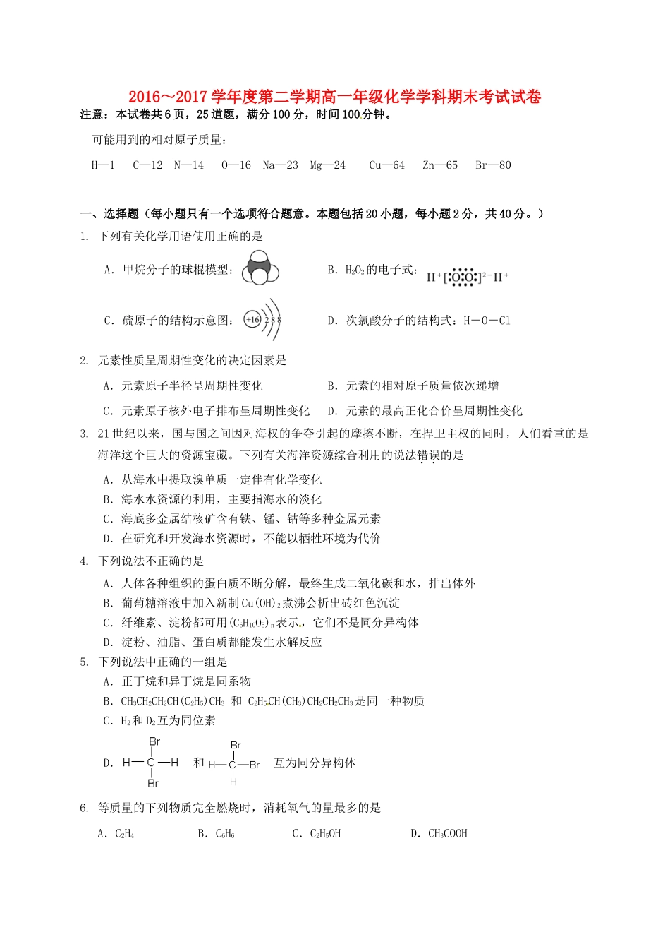 陕西省西安市高一化学下学期期末考试试题-人教版高一全册化学试题_第1页