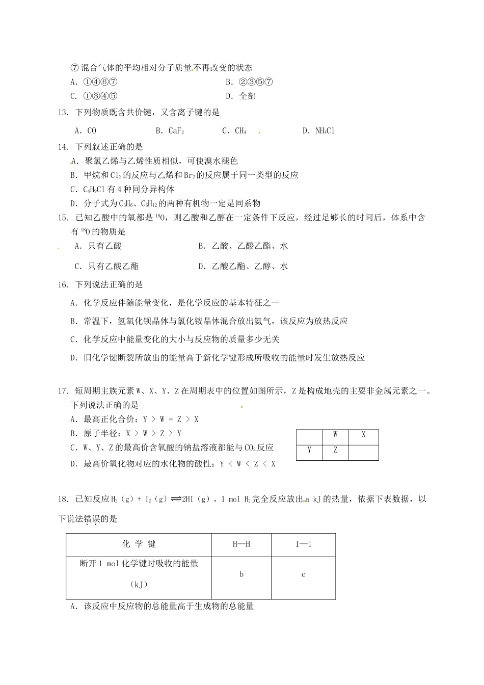 陕西省西安市高一化学下学期期末考试试题-人教版高一全册化学试题_第3页