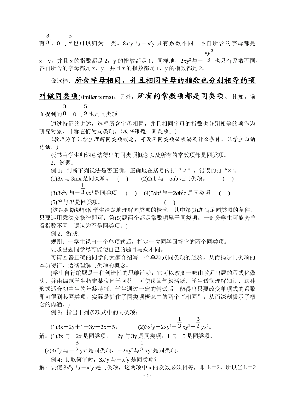 整式的加减教案-(2)_第2页